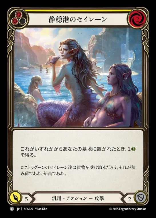 【JP】[Generic] 静穏港のセイレーン/Sirens of Safe Harbor (yellow)  [SEA227-C]