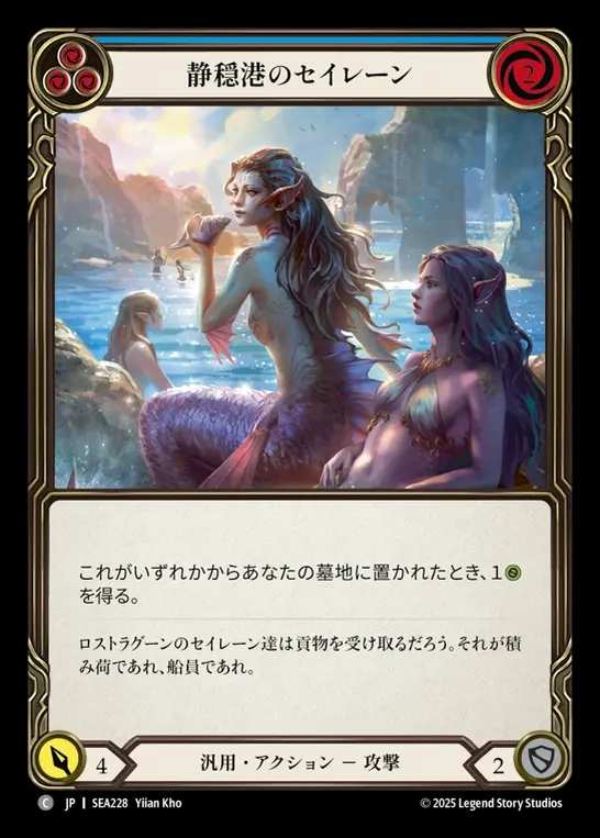 【JP】[Generic] 静穏港のセイレーン/Sirens of Safe Harbor (blue)  [SEA228-C]
