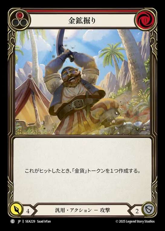 【JP】[Generic] 金鉱掘り/Strike Gold (red)  [SEA229-C]