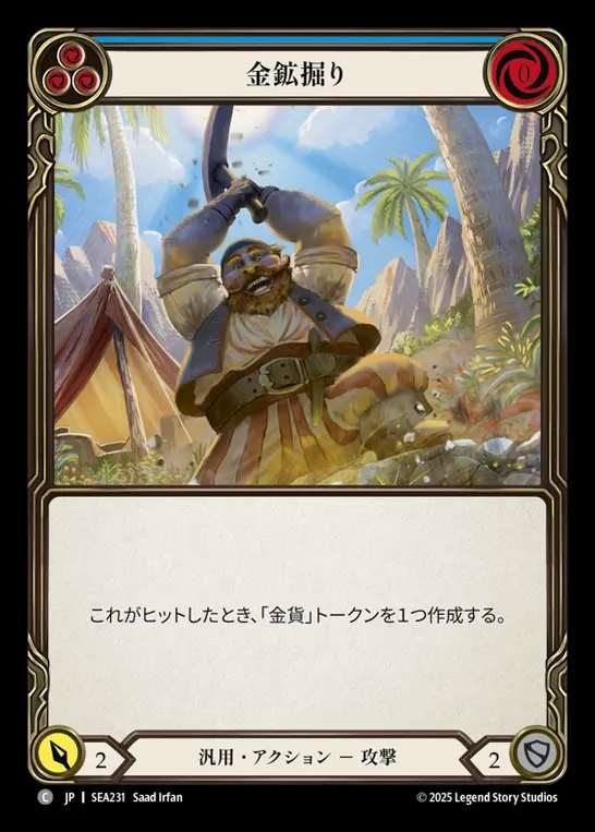 【JP】[Generic] 金鉱掘り/Strike Gold (blue)  [SEA231-C]