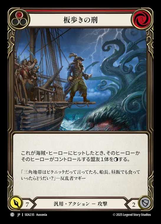 【JP】[Generic] 板歩きの刑/Walk the Plank (red)  [SEA235-C]