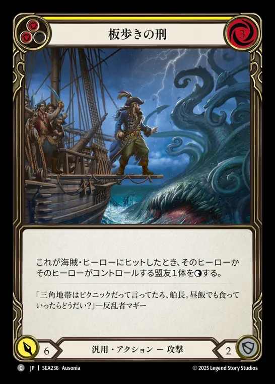 【JP】[Generic] 板歩きの刑/Walk the Plank (yellow)  [SEA236-C]