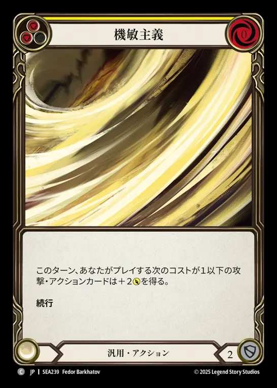 【JP】[Generic] 機敏主義/Nimbilism (yellow)  [SEA239-C]