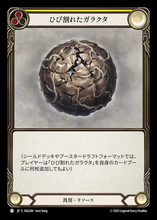 【JP】[Generic] ひび割れたガラクタ/Cracked Bauble [SEA246-B]