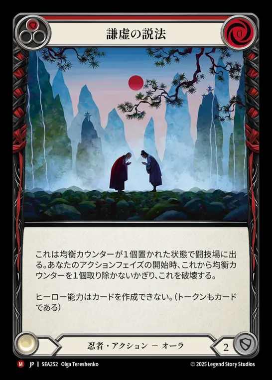 【JP】[Ninja] 謙虚の説法/Preach Modesty [SEA252-M]