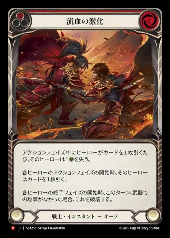 【JP】[Warrior] 流血の激化/Escalate Bloodshed [SEA253-M]
