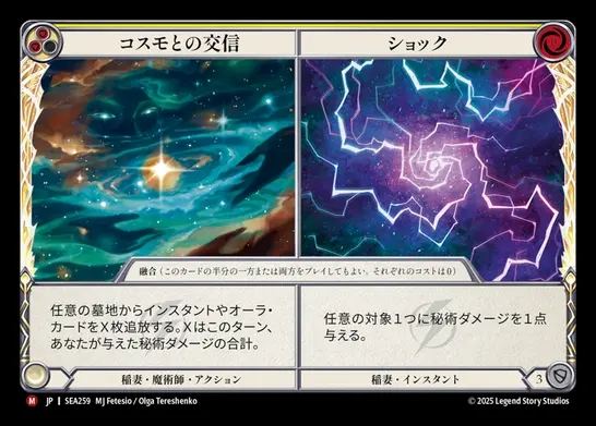 【JP】[Lightning Wizard] コスモとの交信+ショック/Consign to Cosmos+Shock [SEA259-M]