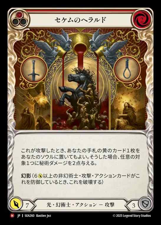 【JP】[Lightning Illusionist] セケムのヘラルド/Herald of Sekem [SEA260-M]