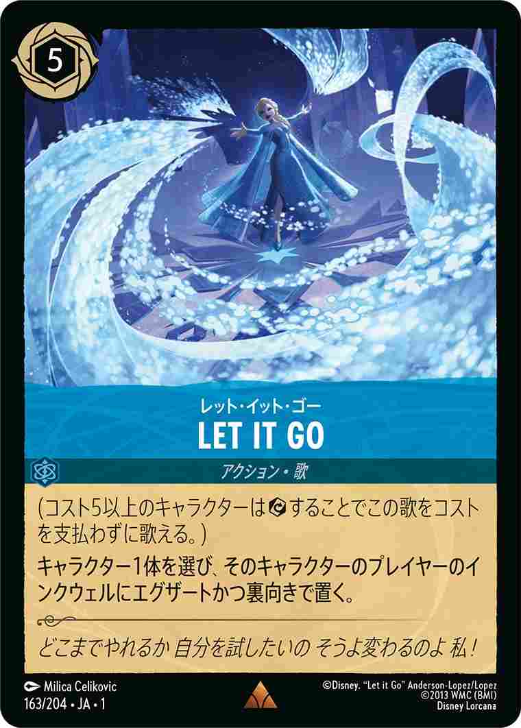 レット・イット・ゴー - LET IT GO [サファイア] [1ST-163-R]