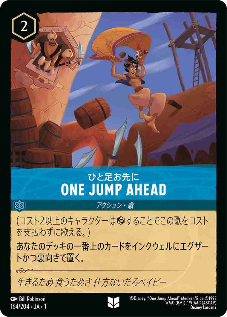 ひと足お先に - ONE JUMP AHEAD [サファイア] [1ST-164-U]