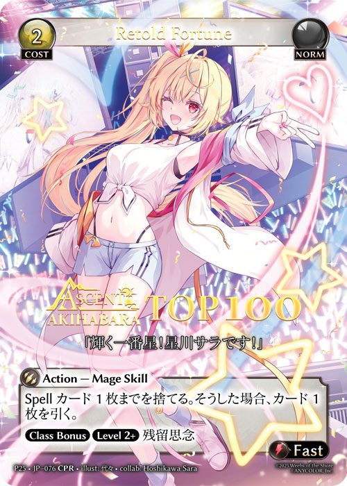 【クーポン使用不可】【CPR】[Norm] Retold Fortune [P25-076-CPR]