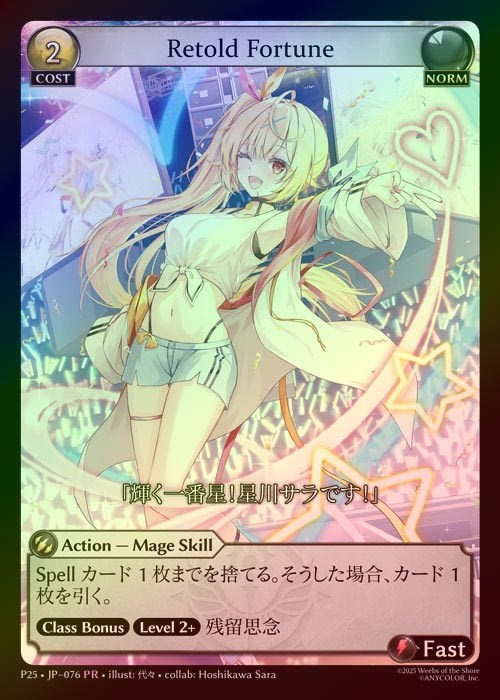 【FOIL】[Norm] Retold Fortune [P25-076-PR]