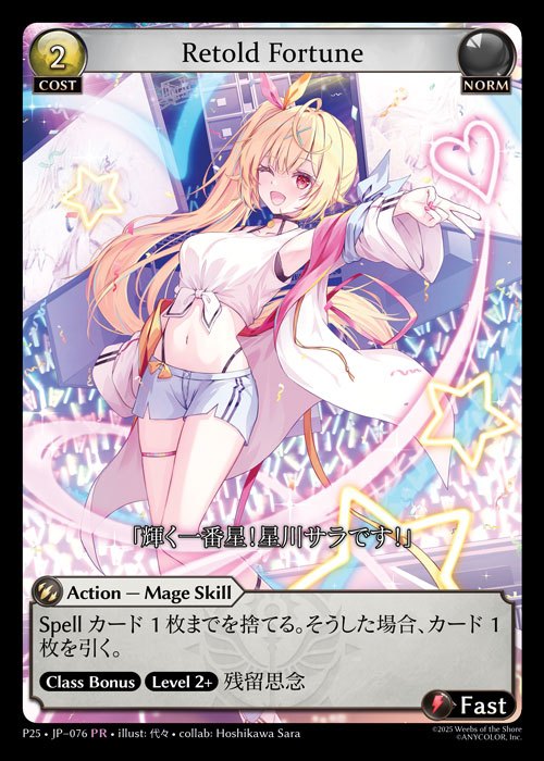 [Norm] Retold Fortune [P25-076-PR]