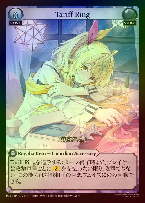 【FOIL】[Norm] Tariff Ring [P25-077-PR]