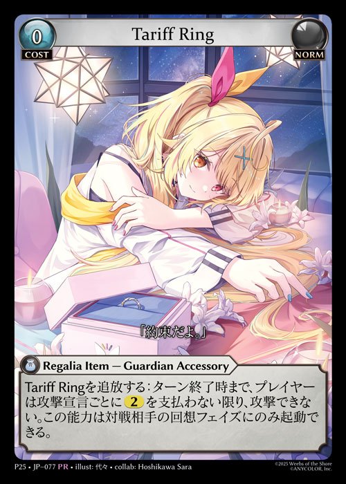 [Norm] Tariff Ring [P25-077-PR]