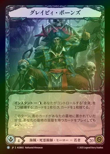 【RF】【JP】[Pirate Necromancer] グレイビィ・ボーンズ/Gravy Bones [AGB002-R]