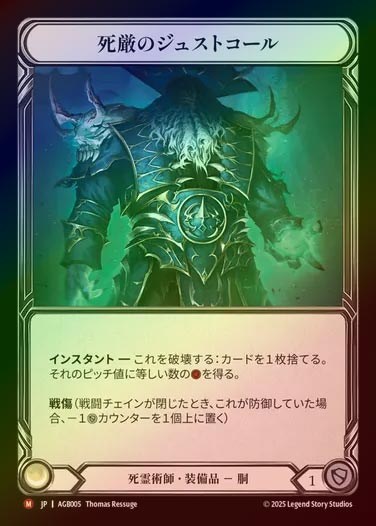【RF】【JP】[Pirate Necromancer] 死巌のジュストコール/Graven Justaucorpse [AGB005-M]