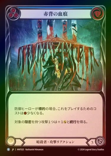 【RF】【JP】[Assassin] 赤背の血痕/Stains of the Redback (blue) [HNT025-C]