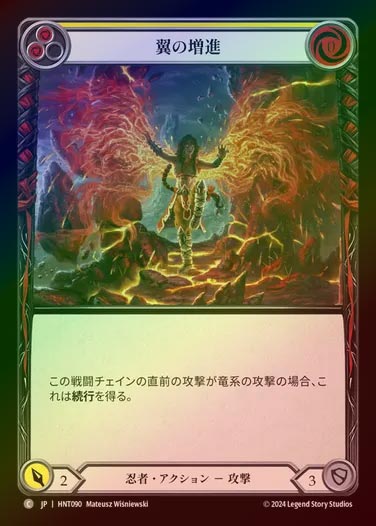 【RF】【JP】[Ninja] 翼の増進/Grow Wings (yellow) [HNT090-C]