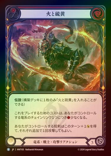 【RF】【JP】[Draconic Warrior] 火と硫黄/Fire and Brimstone (red) [HNT105-R]