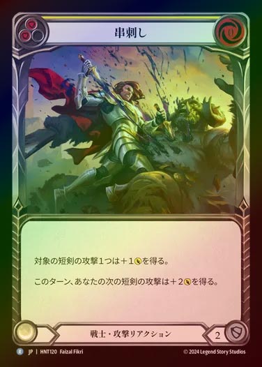 【RF】【JP】[Warrior] 串刺し/Diced (yellow) [HNT120-R]