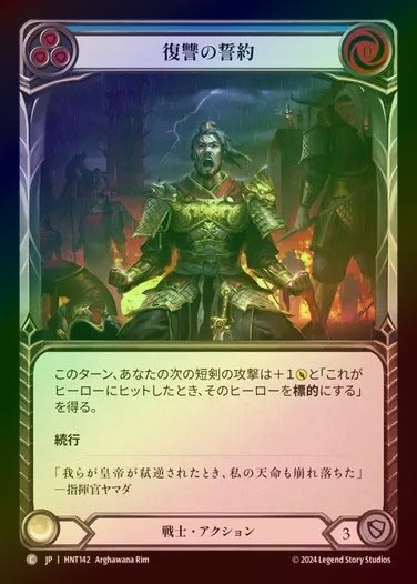 【RF】【JP】[Warrior] 復讐の誓約/Sworn Vengeance (blue) [HNT142-C]