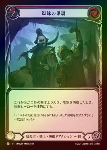 【RF】【JP】[Assassin Warrior] 蜘蛛の巣窟/Den of the Spider (red) [HNT214-C]