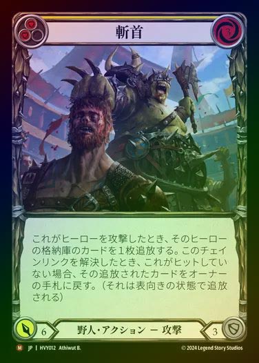 【JP】【RF】[Brute] 斬首/Send Packing [HVY012-M] Rainbow Foil