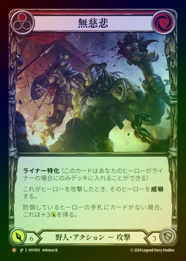 【JP】【RF】[Brute] 無慈悲/Show No Mercy [HVY013-M] Rainbow Foil