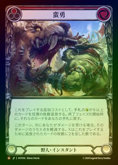 【JP】【RF】[Brute] 蛮勇/No Fear [HVY016-M] Rainbow Foil