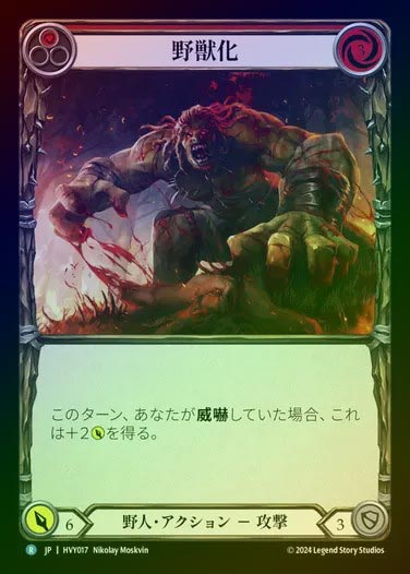 【JP】【RF】[Brute] 野獣化/Beast Mode (red) [HVY017-R] Rainbow Foil