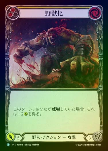 【JP】【RF】[Brute] 野獣化/Beast Mode (yellow) [HVY018-R] Rainbow Foil