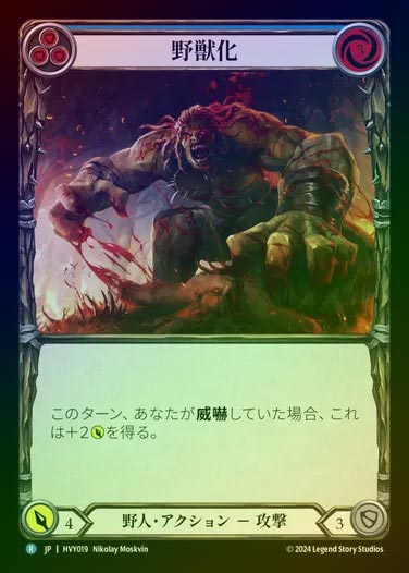 【JP】【RF】[Brute] 野獣化/Beast Mode (blue) [HVY019-R] Rainbow Foil