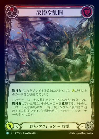 【JP】【RF】[Brute] 凄惨な乱闘/Rawhide Rumble (red) [HVY023-R] Rainbow Foil