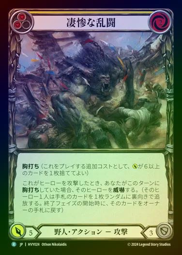 【JP】【RF】[Brute] 凄惨な乱闘/Rawhide Rumble (yellow) [HVY024-R] Rainbow Foil