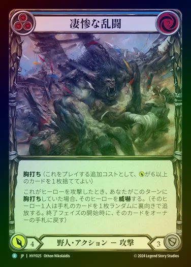 【JP】【RF】[Brute] 凄惨な乱闘/Rawhide Rumble [HVY025-R] Rainbow Foil