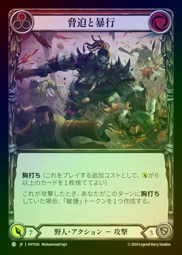 【JP】【RF】[Brute] 脅迫と暴行/Assault and Battery (red) [HVY026-C] Rainbow Foil