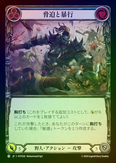 【JP】【RF】[Brute] 脅迫と暴行/Assault and Battery (blue) [HVY028-C] Rainbow Foil