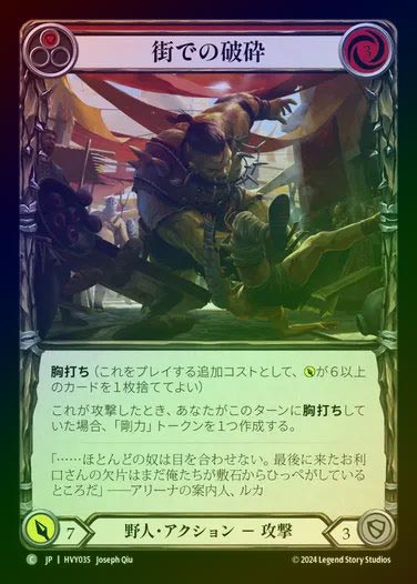 【JP】【RF】[Brute] 街での破砕/Pound Town (red) [HVY035-C] Rainbow Foil