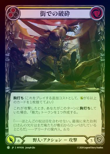 【JP】【RF】[Brute] 街での破砕/Pound Town (yellow) [HVY036-C] Rainbow Foil