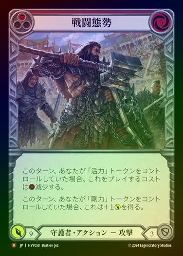 【JP】【RF】[Guardian] 戦闘態勢/Primed to Fight [HVY058-M] Rainbow Foil