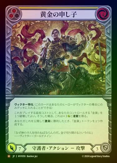 【JP】【RF】[Guardian] 黄金の申し子/The Golden Son [HVY059-M] Rainbow Foil