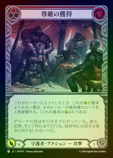 【JP】【RF】[Guardian] 尊厳の獲得/Command Respect (red) [HVY071-C] Rainbow Foil