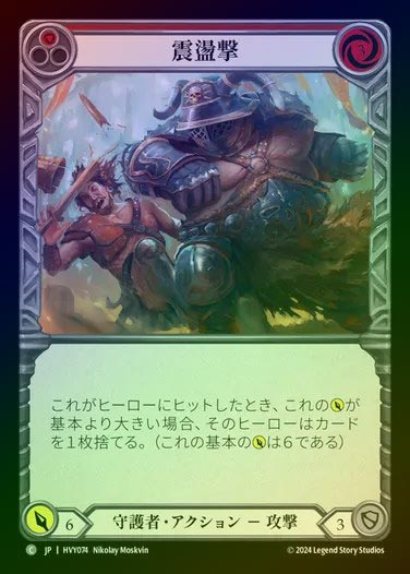 【JP】【RF】[Guardian] 震盪撃/Concuss (red) [HVY074-C] Rainbow Foil