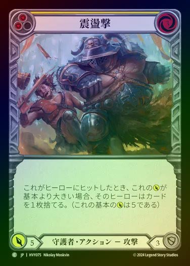 【JP】【RF】[Guardian] 震盪撃/Concuss (yellow) [HVY075-C] Rainbow Foil