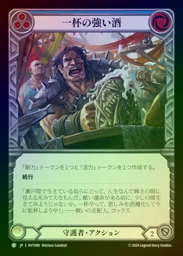 【JP】【RF】[Guardian] 一杯の強い酒/Pint of Strong and Stout [HVY089-C] Rainbow Foil