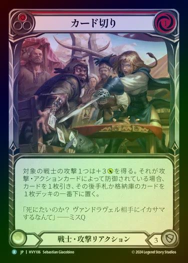 【JP】【RF】[Warrior] カード切り/Cut the Deck [HVY106-R] (red) Rainbow Foil