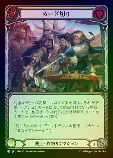 【JP】【RF】[Warrior] カード切り/Cut the Deck [HVY107-R] (yellow) Rainbow Foil