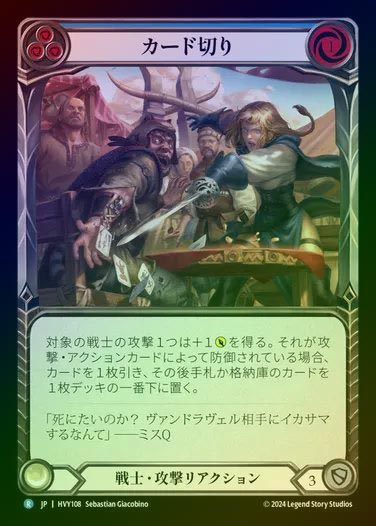 【JP】【RF】[Warrior] カード切り/Cut the Deck [HVY108-R] (blue) Rainbow Foil