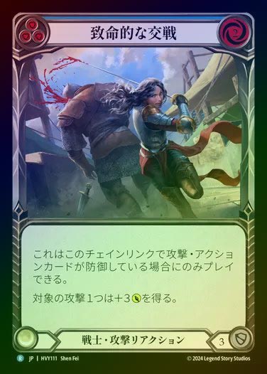 【JP】【RF】[Warrior] 致命的な交戦/Fatal Engagement [HVY111-R] (blue) Rainbow Foil